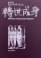 Oscar CHAN Yik Long: My Body Is a Reincarnated Population