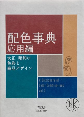 Dictionary of Color Combinations Vol. 2