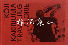 Koji Kakinuma - Traveling Alone