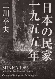 Minka 1955 Japanese Traditional Houses