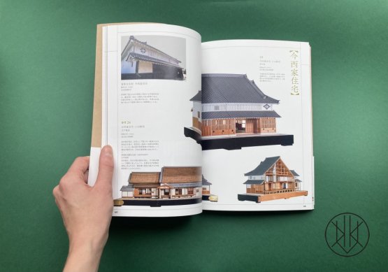 Japanese Architecture: Traditional Skills and Natural Materials