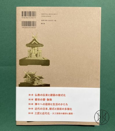 Japanese Architecture: Traditional Skills and Natural Materials