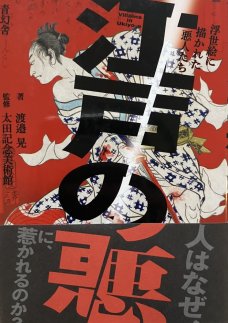 Villains In Ukiyo-E