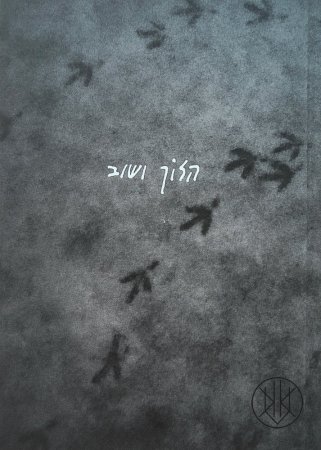 Ilya Kreines: Tam a zpět