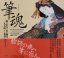 The Soul Of The Brush - From Matabei To Hokusai And Kuniyoshi