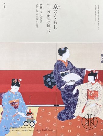 Life in Kyoto: Life in Seasonal Delight