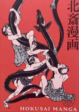 Hokusai Manga