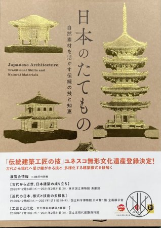 Japanese Architecture: Traditional Skills and Natural Materials