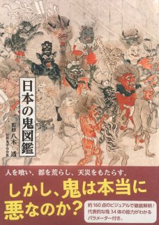An Illustrated Encyclopedia of Japanese Oni Demons