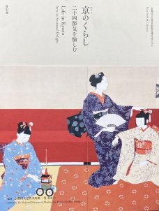 Life in Kyoto: Life in Seasonal Delight