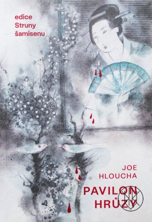Joe Hloucha - Pavilon hrůzy