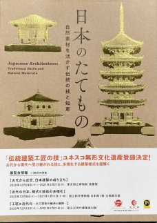 Japanese Architecture: Traditional Skills and Natural Materials