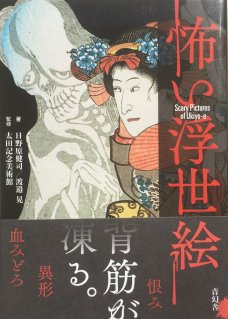 Scary Pictures Of Ukiyo-E