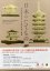 Japanese Architecture: Traditional Skills and Natural Materials